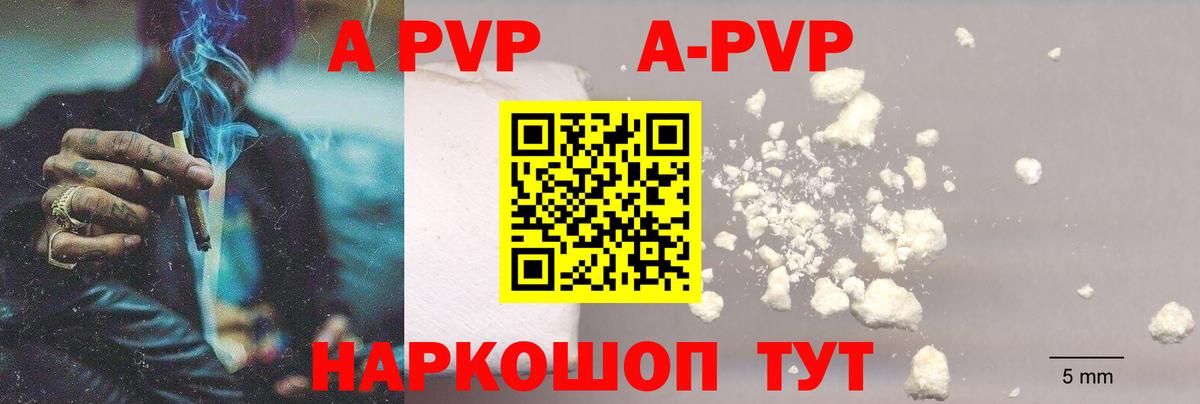 А ПВП Crystall  купить наркотик  Скопин  A-PVP  А ПВП Соль  Alfa_PVP СК КРИС  Вход с VPN 