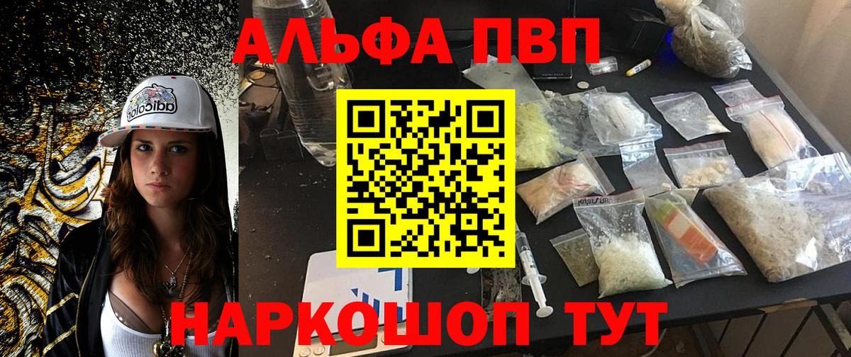 A-PVP Соль Скопин