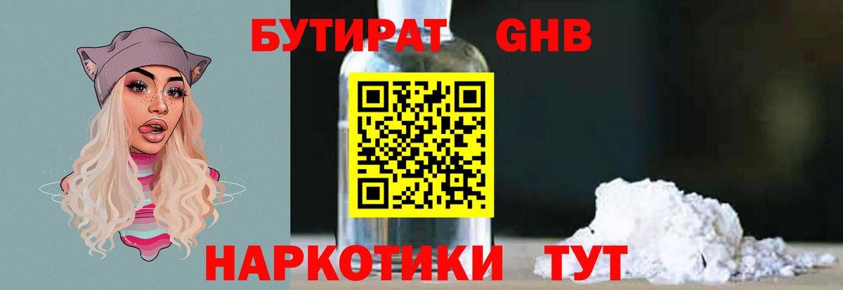 БУТИРАТ Butirat  Вход с VPN  Скопин 