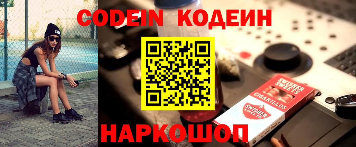 Кодеиновый сироп Lean Purple Drank  Кодеиновый сироп Lean Purple Drank  Вход с VPN  Скопин 