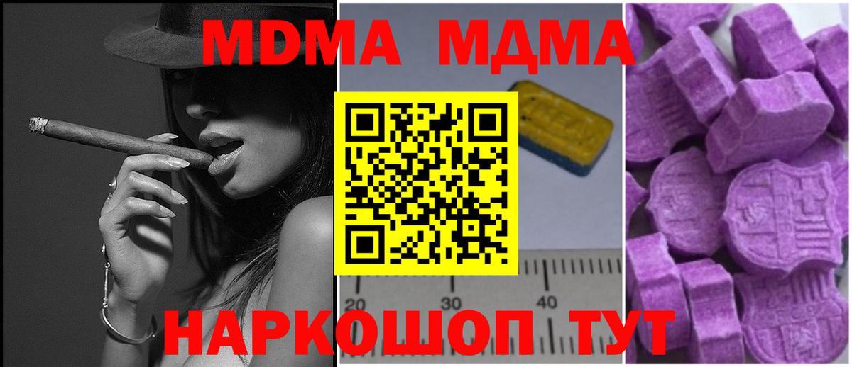МДМА молли  MDMA  Вход с VPN  Скопин  MDMA crystal 