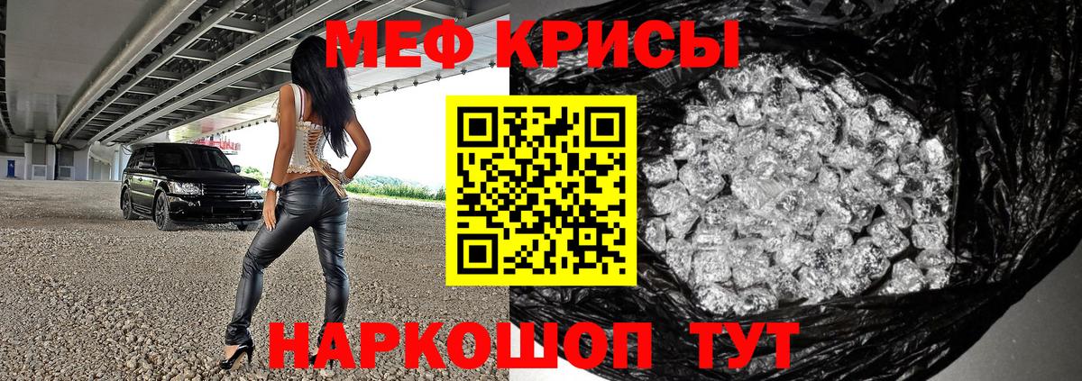 Меф Скопин